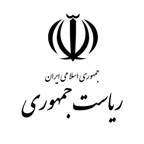 ریاست جمهوری اسلامی ایران